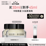 芭比波朗（Bobbi Brown）妝前柔潤底霜橘子面霜保濕隔離妝前乳15ML*2    七夕情人節禮物