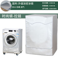 語森憶適用海爾卡薩帝全自動(dòng)滾筒洗衣機(jī)罩布防水防曬蓋布10公斤防塵套罩 時(shí)尚銀升級(jí)面料 定做四面背面全包款式，請(qǐng)選