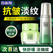 百雀羚（PECHOIN）爽膚水 肌初賦活緊膚精華水 抗皺淡化補水保濕化妝水護膚品官方女 【抗皺鎖水套裝】精華水 70ml +精華霜50g