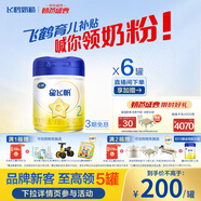 飛鶴星飛帆 嬰幼兒配方奶粉 2段(6-12個月)700g*6 專利OPO 育兒補(bǔ)貼