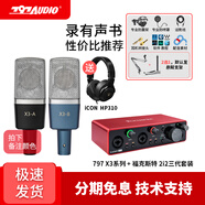 797AUDIO 北京797 X3-A X3-B專業(yè)電容麥克風錄書配音有聲演講K歌直播聲卡全套裝設備 797X3電容麥+福克斯特2i2聲卡