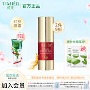 婷美紅參蝸牛眼霜15g淡化黑眼圈細(xì)紋提拉緊致補(bǔ)水保濕滋潤(rùn)眼部護(hù)膚品 紅參眼霜
