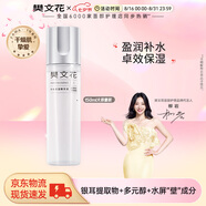 樊文花（fawa）1號補水保濕精華液干燥缺水膚質(zhì)面部精華水150ml七夕情人節禮物