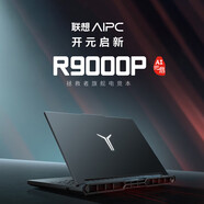 聯(lián)想（Lenovo）拯救者R9000P 2025 AI元啟240Hz高刷游戲獨(dú)顯RTX5060筆記本電腦 定制R9 8945HX 64G 1T 5060黑 240Hz高刷 100%DCI-P3廣色域