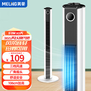 美菱（MeiLing） 電風(fēng)扇家用無(wú)葉塔扇落地扇電扇辦公室臥室立式空氣循環(huán)風(fēng)扇 升級110cm機械加高款