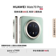 HUAWEI Mate 70 Pro+ 16GB+512GB鴻蒙NEXT先鋒版 飛天青 高亮鈦玄武架構(gòu) 紅楓原色影像華為鴻蒙智能手機(jī)