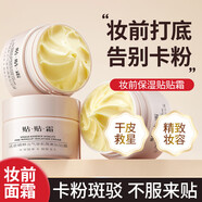 活泉貼貼霜妝前乳隔離霜保濕打底遮瑕素顏霜提亮膚色不卡粉不脫妝官方 150g 【持妝/遮瑕/不卡粉】