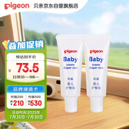貝親(Pigeon) 嬰兒護臀膏 新生兒護臀膏 屁屁霜屁屁樂 35g*2