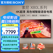 索尼（SONY）KD-75X80L 75英寸 4K超高清HDR廣色域安卓智能液晶全面屏電視 專業(yè)畫質芯片 杜比視界X80K升級款 75英寸 KD-75X80L