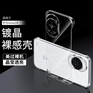 STRYFER適用華為nova14手機(jī)殼Nova14無邊框保護(hù)套時(shí)尚簡約超薄半包高檔簡約風(fēng)裸機(jī)感男女款硬殼-透明