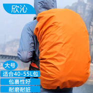 欣沁背包防雨罩戶外背包防水套中小學(xué)生書包防雨防塵罩40-55L 桔色