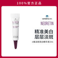 NEORETIN凝瑞婷6維淡斑美白精華液視黃醇煙酰胺曲酸VC提亮面部提亮保濕 3ml【星品體驗】淡斑美白精華