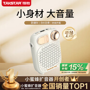 得勝（TAKSTAR）S10 小蜜蜂擴(kuò)音器便攜式教學(xué)專用導(dǎo)游教師上課用小巧喇叭音箱 象牙白