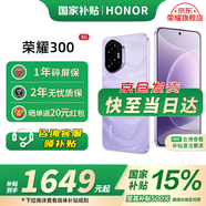 榮耀300 新品5G手機 【國家補貼】 廬煙紫 8GB+256GB【1年碎屏險+2年質(zhì)?！?官方標配