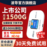 BIRD波導隨身wifi6官方正品三網(wǎng)通用車載攜帶式無線網(wǎng)卡cpe路由器免插卡移動隨身wifi非無限流量2025款 【升級旗艦款】京倉速發(fā)-3000毫安免費體驗