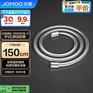 九牧（JOMOO）PVC防纏繞耐高溫加厚耐壓軟管黃銅接頭淋浴軟管1.5米H3588