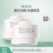 膜法世家 MASK FAMILY膜法世家美白清潔泥膜面膜控油清爽去黑頭細(xì)致毛孔 200g