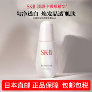 SK-II【日本直郵】SK-II小銀瓶美白淡斑精華液 小銀瓶30ml