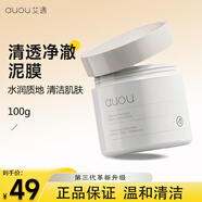 艾遇（AUOU）清潔泥膜改善毛孔黑頭粉刺閉口深層清潔100g七夕情人節(jié)禮物送女友