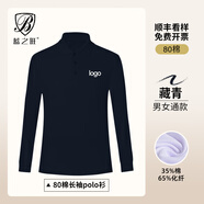 藍(lán)之旺 長(zhǎng)袖t恤定制工作服印字logo男女polo文化衫訂制4S店工裝定做衣服 C款藏青色 【純色精梳棉-柔軟透氣】 2XL
