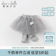 戴維貝拉（DAVE＆BELLA）新款兒童女童打底褲裙 嬰幼兒寶寶網(wǎng)紗裙褲 花灰色 66cm（建議身高59-66cm）