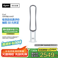 戴森（Dyson）AM07 無葉電風(fēng)扇 落地扇 強(qiáng)勁穩(wěn)定氣流 進(jìn)口空氣循環(huán)扇 銀白色