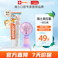 ELMEX艾美適寶寶兒童牙膏0-6歲奧拉氟防蛀固齒含氟牙膏【贈小風(fēng)扇】