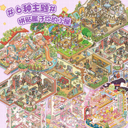 舒星造景貼紙diy手工小屋3d立體微縮場(chǎng)景貼紙?jiān)炀岸询B收納解壓貼畫玩具素材 朋友聚會(huì)2.0級(jí)