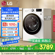 LG容慧系列13KG大容量全自動(dòng)滾筒洗衣機360°速凈噴淋 蒸汽PLUS除菌 白 FCV13G4W 國家補貼以舊換新