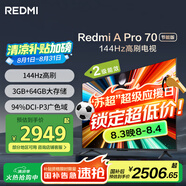 小米（MI）REDMI電視A Pro 70英寸 144Hz高刷 3+64GB 4K超高清平板電視機(jī) 以舊換新L70RB-AP二級能效國家補(bǔ)貼