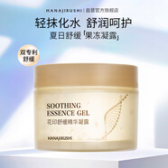 花印舒緩精華凝露200g