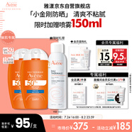 雅漾（Avene）倍護水潤防曬乳50ml*2SPF50+小金剛高倍隔離防曬防水學(xué)生軍訓(xùn)噴霧