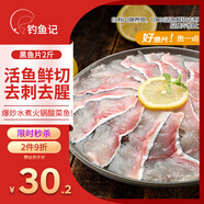 釣魚記免漿黑魚片2斤 (4袋*250g) 生魚片酸菜冷凍火鍋食材 生鮮