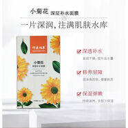 嬌陀仟花佰草小菊花深層補水面膜貼片式控油保濕修護鎖水 洋甘菊10盒