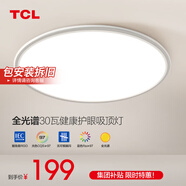 TCL照明吸頂燈led臥室燈具套餐全屋客廳燈飾陽臺(tái)過道餐廳薄現(xiàn)代簡(jiǎn)約 【全光譜】30CM三色適15㎡