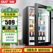 先科（SAST）迷你單門(mén)冰箱冰吧小型 家用宿舍小電冰箱節能冷藏留樣柜酒店賓館保鮮飲料柜 90L 全冷藏 白色內膽