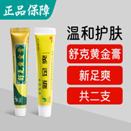 【買3送1】足太公舒克黃金膏乳膏皮膚門店同款 【潮濕型組合】舒克黃金膏+新足爽胖東來線上超市