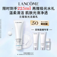 蘭蔻極光潔面乳125ml 洗面奶柔和清潔護(hù)膚套裝禮盒采銷(xiāo)直播專(zhuān)享