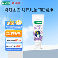G·U·M康齒家  兒童防蛀牙膏2-12歲 葡萄味70g 新老款隨機發(fā)貨