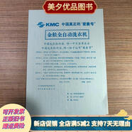 [正版舊書]金松全自動(dòng)洗衣機(jī)（宣傳廣告頁(yè)） 杭州金松洗衣機(jī)有限公司