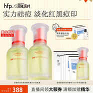 hfp祛痘修印精華 淡化痘印舒緩美白淡斑去痘護膚品七夕情人節(jié)禮物 修護淡印精華30ml*2