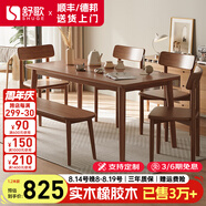舒歌餐桌家用餐桌椅組合 全實(shí)木餐桌小戶(hù)型 原木風(fēng)餐桌鋼化玻璃桌面 胡桃色一桌四椅+長(cháng)凳 130cm *80cm*75cm