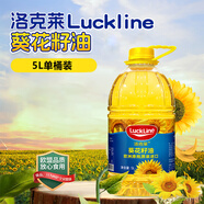 洛克萊LuckLine烏克蘭原瓶原裝進口葵花籽油5L 物理壓榨食用油植物油