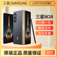 三星   SAMSUNGW24 心系天下折疊屏SPen閉合 W24 Flip經典高端庫存雙卡智能手機 W24雙卡左右折疊 16+1T