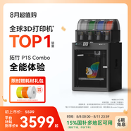 拓竹P1SC 3D打印機(jī)桌面家用FDM全自動調(diào)平大尺寸多色高速3d打印機(jī)器bambulab【大陸版】 P1S多色套裝（含單機(jī)+AMS）