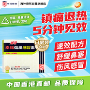 幸福速效傷風(fēng)感冒素24片港版感冒藥發(fā)燒頭痛流鼻涕鼻塞鼻敏感喉嚨痛對乙酰氨基酚退燒藥