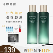 詩婷露雅黑松露提拉緊致彈潤套裝禮盒 清爽淡化細紋抗皺護膚品化妝品 黑松露緊致精華水2支