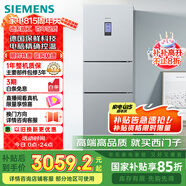 西門子（SIEMENS）306升風(fēng)冷無霜三門家用冰箱 家電國家補貼以舊換新 三開門 大容量 鎖水保鮮 雙效過濾 KG32HA26EC