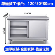 康乾（KANGQIAN）304不銹鋼櫥柜操作臺(tái)廚房臺(tái)面廚柜案板飯店拉門工作臺(tái)餐碗柜灶臺(tái) 單通304加厚120*50*80厘米