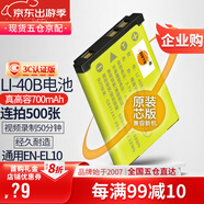 蒂森特（dste）適用于尼康 COOLPIX S5100 S4000 S3000 S60 S80 S800 S700 S570 數(shù)碼相機(jī)EN-EL10 通用電池LI-40B